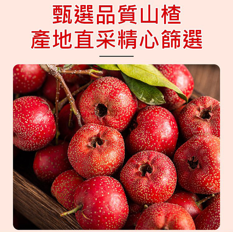 凍幹山楂