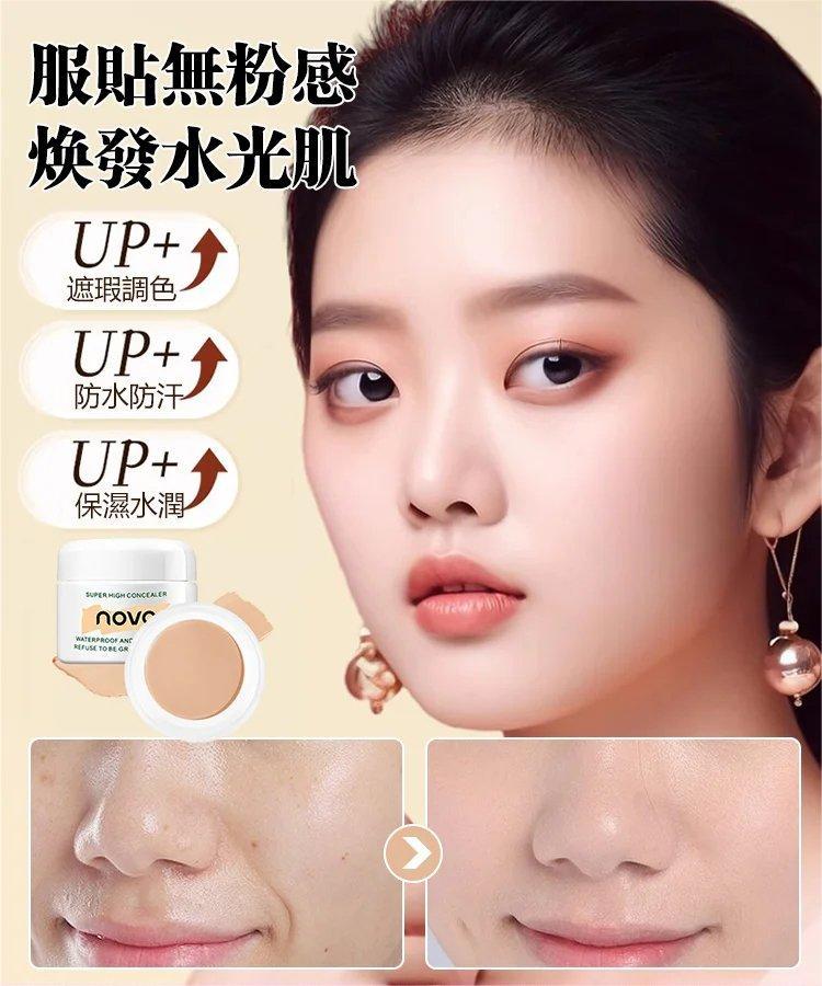 强力遮瑕膏