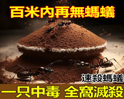 減蟻餌劑