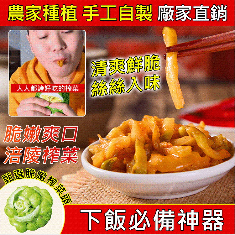 經典開胃榨菜