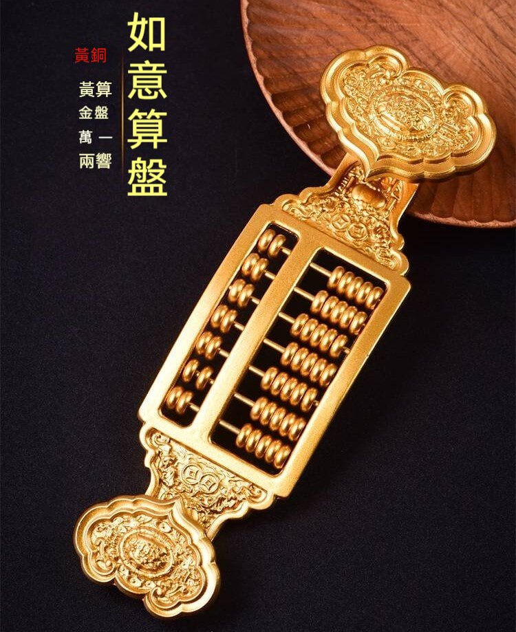 如意算盤