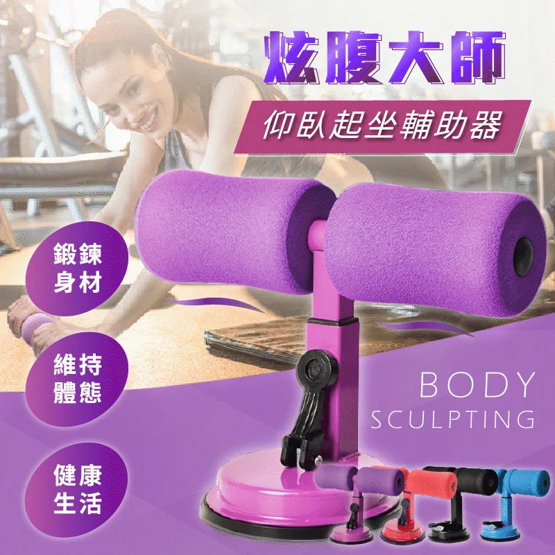 仰卧起坐辅助器