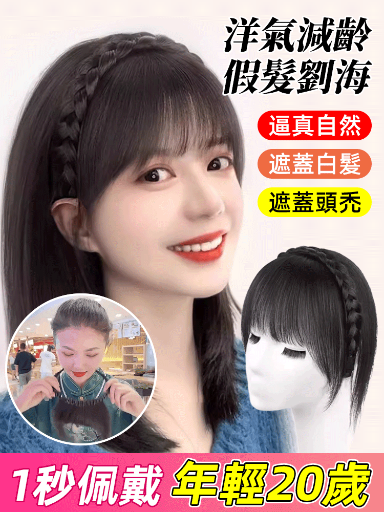 劉海髮箍
