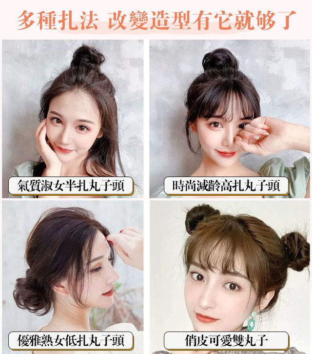 丸子頭假髮圈