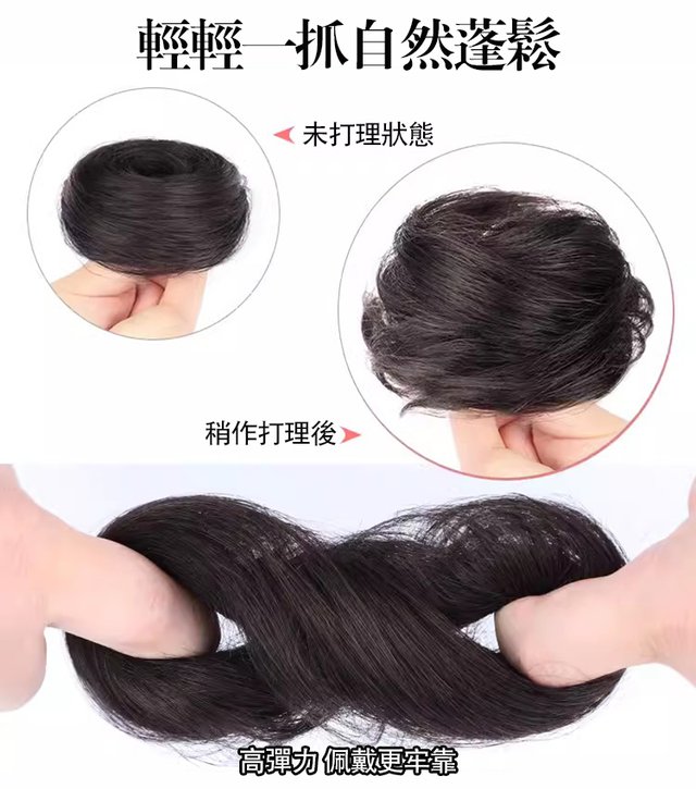 丸子頭假髮圈