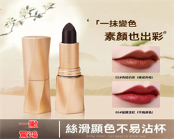 黑奢絨光口紅