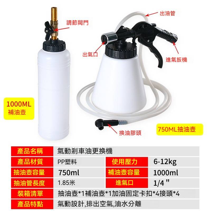 刹車油更换機