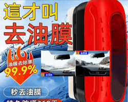 油膜清潔刷