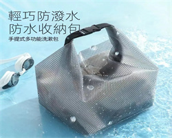 手提洗漱包