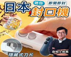 便捷式封口機