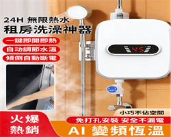 即熱式熱水器