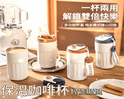 智能顯溫咖啡杯