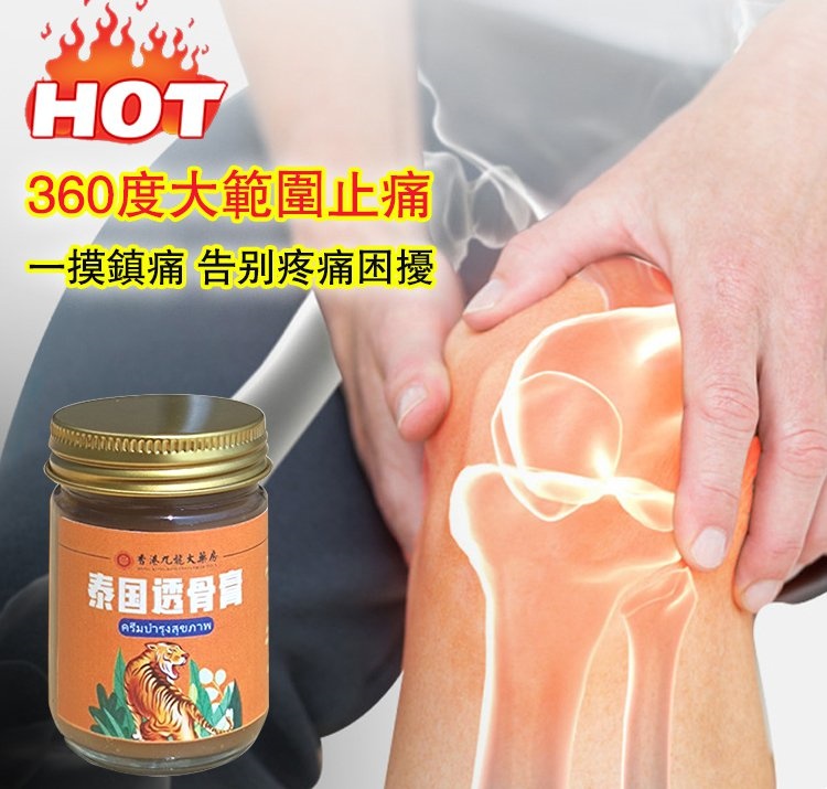 泰國透骨膏