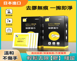 多功能除膠濕巾