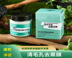 羽衣甘藍泥膜