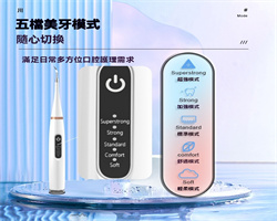 超聲波潔牙器