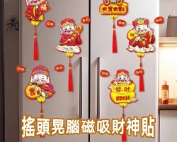 磁吸財神貼