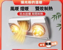 掛壁式浴霸