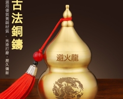 避火龍瓶