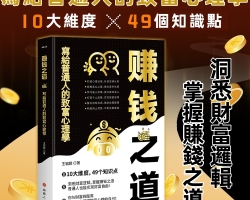 賺錢之道