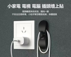 插頭理線器