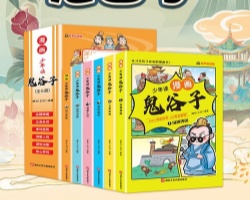 漫畫鬼谷子
