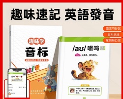 趣味學音標