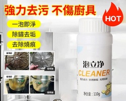 污漬泡立淨