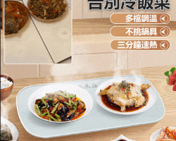 恆溫暖菜板