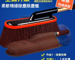 伸縮式車撣蠟刷