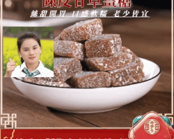 陳皮甘草薑糖