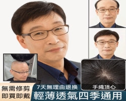 男士全頭假髮