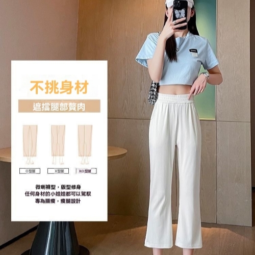 微喇叭七分褲