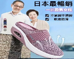 一腳蹬男女鞋