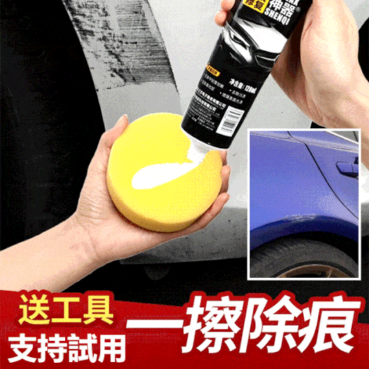 汽車劃痕蠟