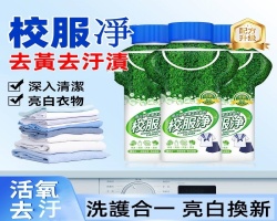 校服淨