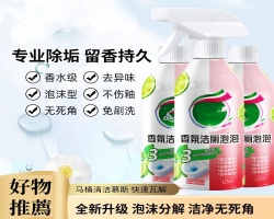 香氛潔厠泡泡