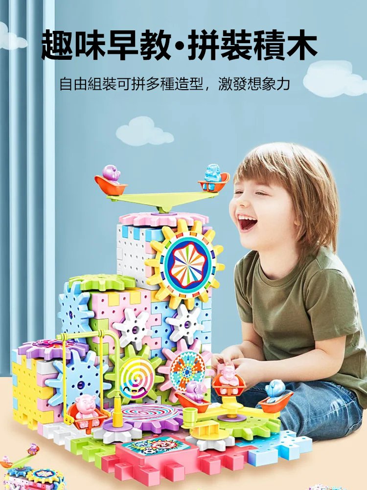百變電動積木