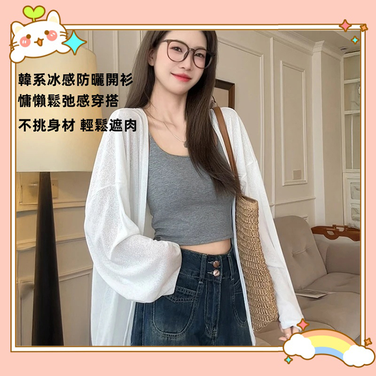 冰感防曬開衫