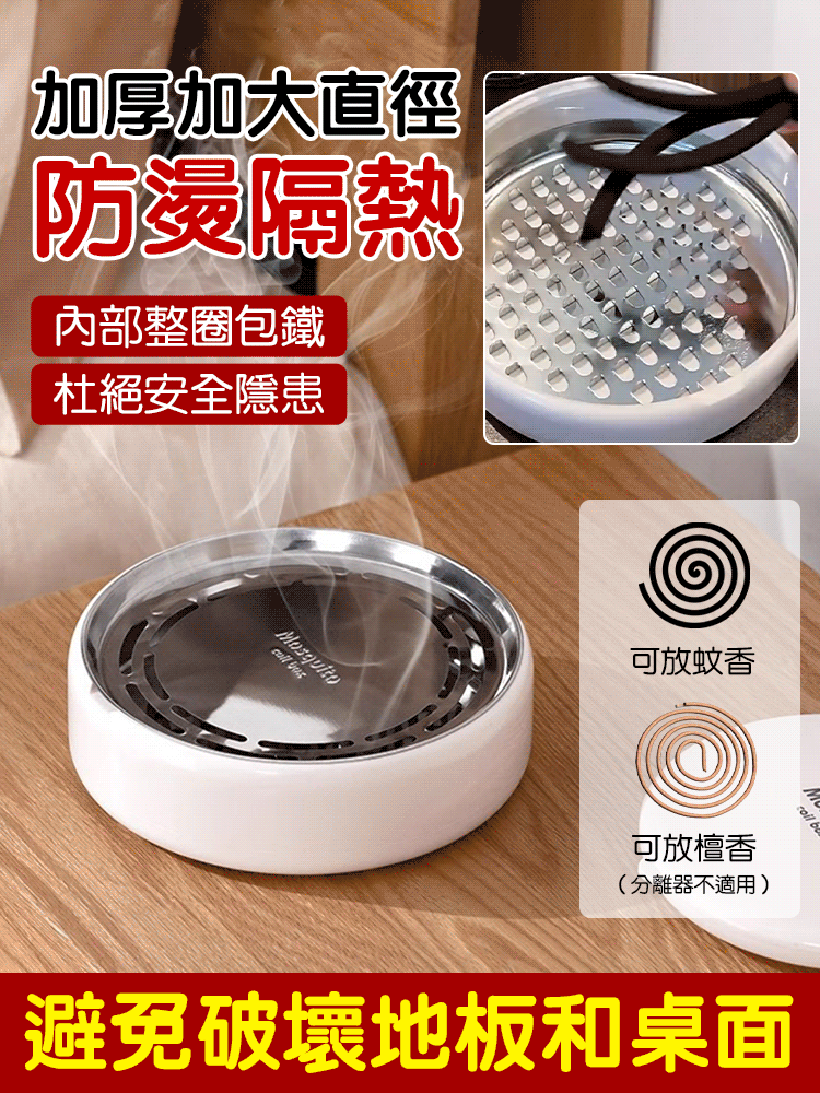 蚊香分離器