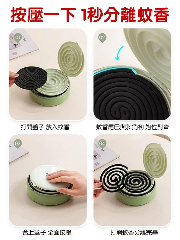 蚊香分離器