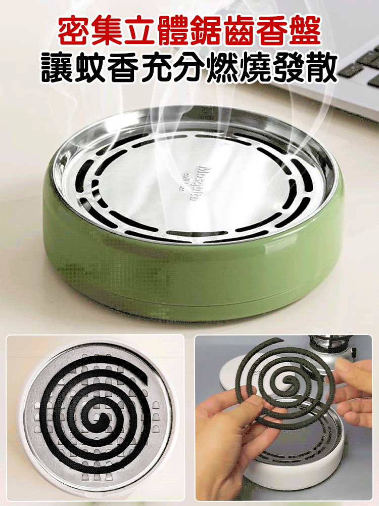 蚊香分離器