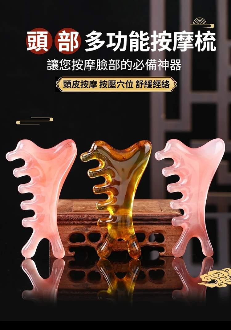 四合一按摩梳