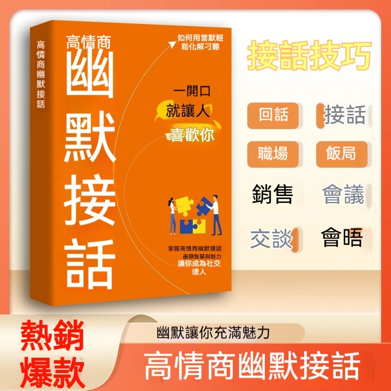 幽默接話技巧