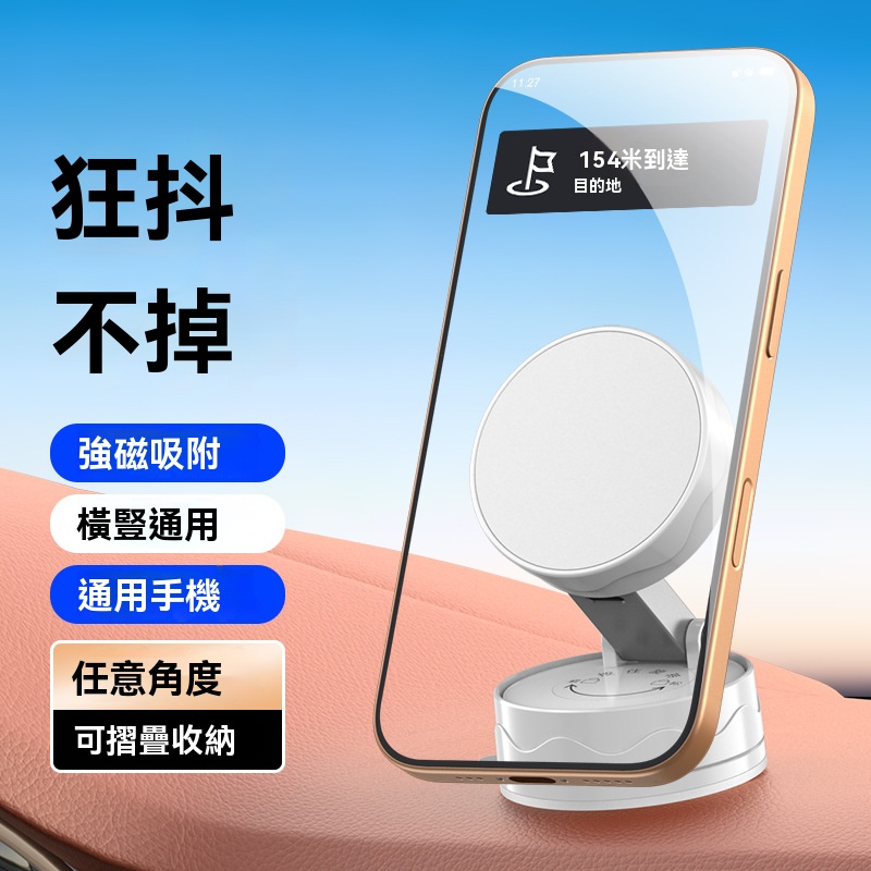 萬用磁吸手機架