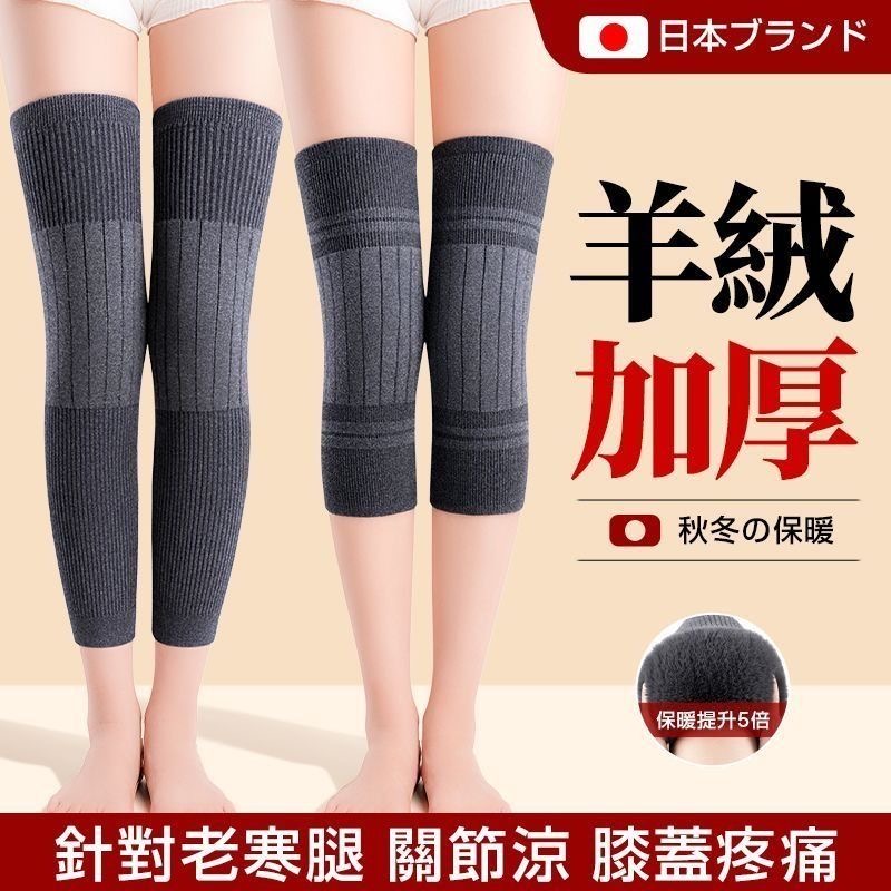 羊絨保暖護膝
